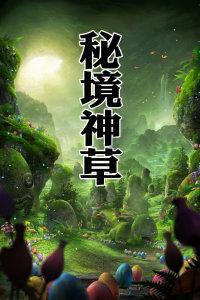 《鬼谷八荒》被追杀找师傅方法