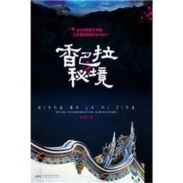 “旅游迎春 休闲过年”——2024年新春旅游休闲推广活动启动仪式在陕举办