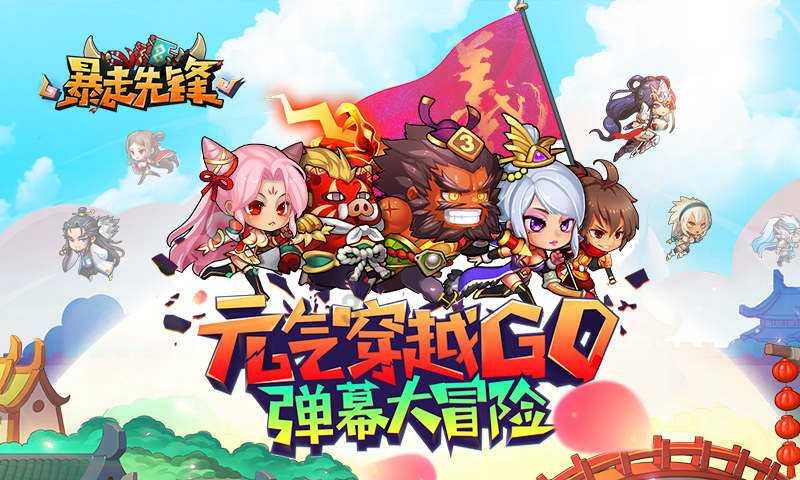 弹珠泡泡龙