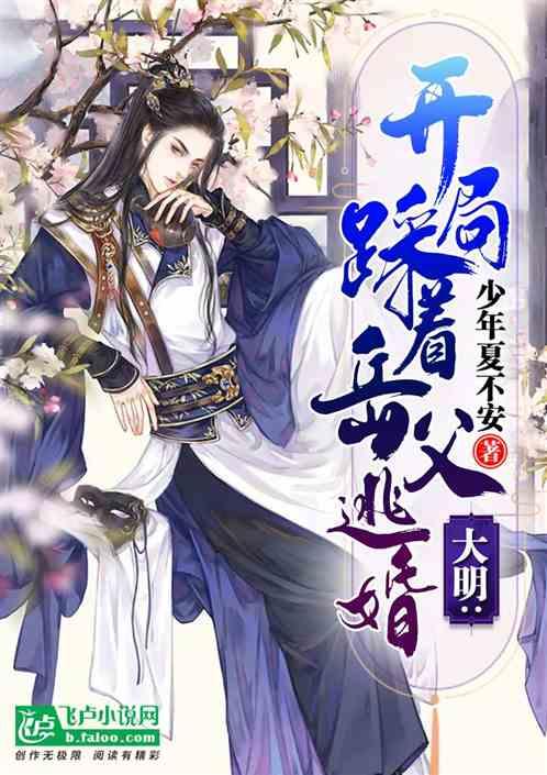 大山羔羊逃生