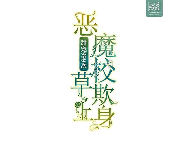 动漫少女DIY冰淇淋